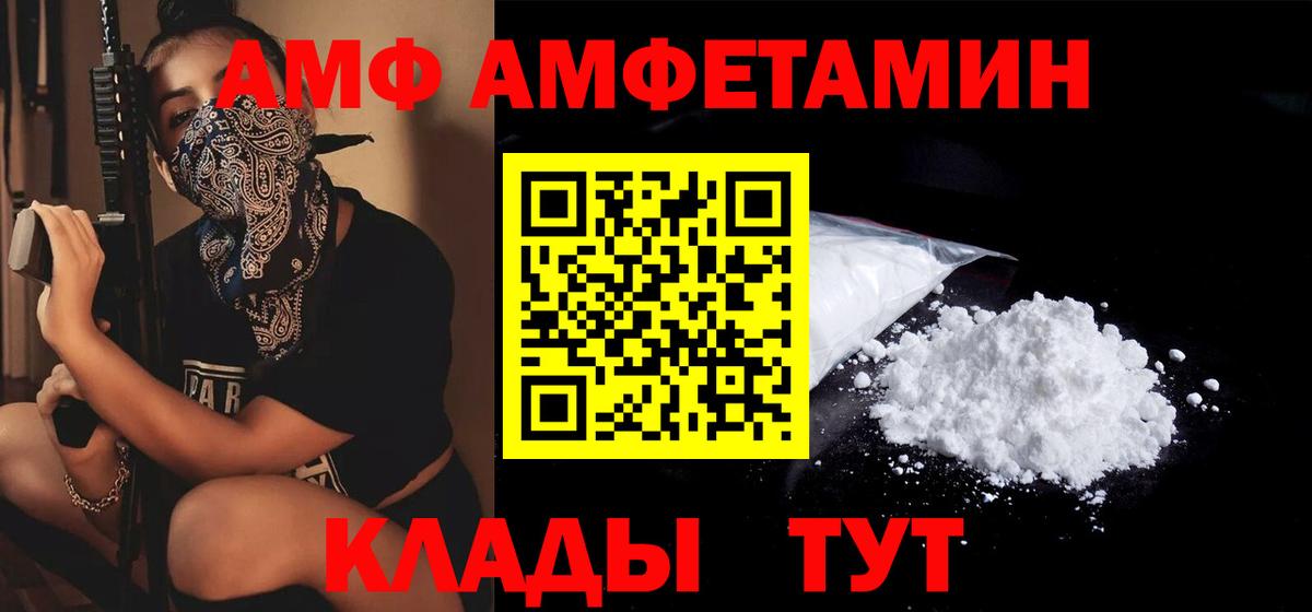 АМФ 97%  Amphetamine  Добрянка  Вход с VPN 