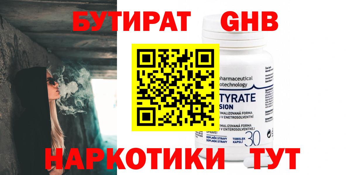 Бутират оксибутират  Вход с VPN  Бутират  Добрянка 