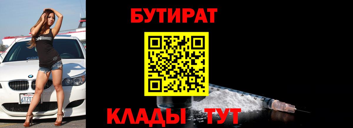 БУТИРАТ буратино Добрянка