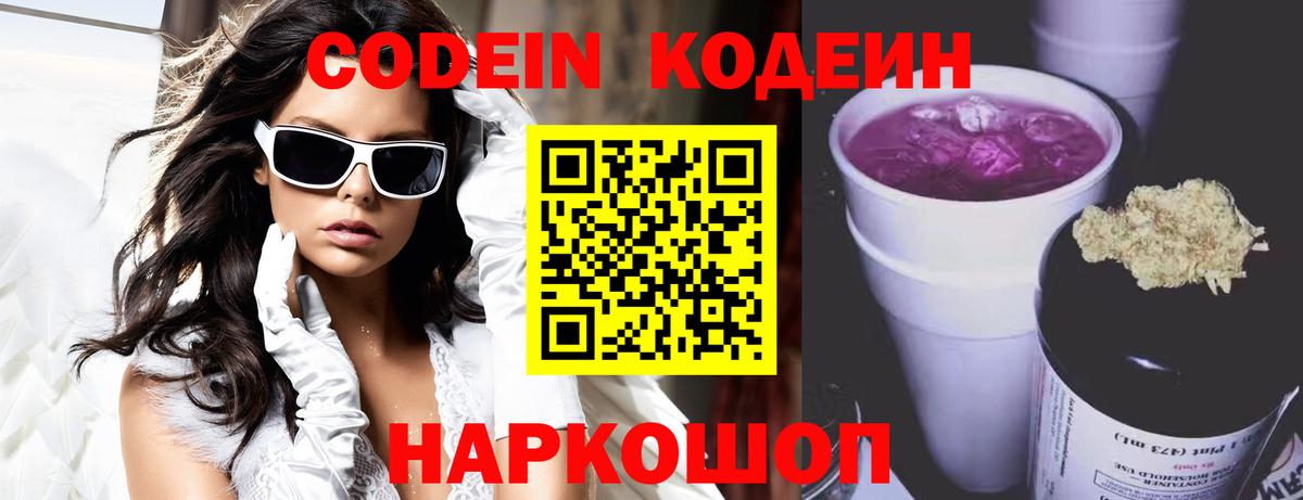 Кодеиновый сироп Lean Purple Drank  Вход с VPN  Кодеиновый сироп Lean напиток Lean (лин)  Добрянка 