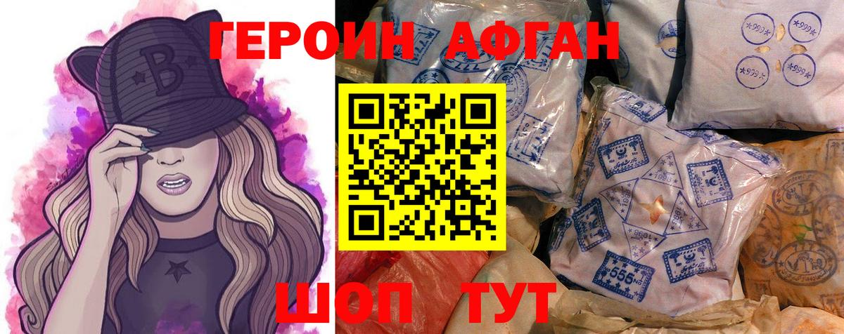 Героин VHQ  Вход с VPN  Добрянка 