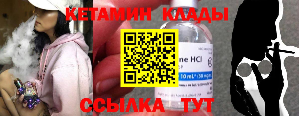 КЕТАМИН VHQ  Вход с VPN  Добрянка 