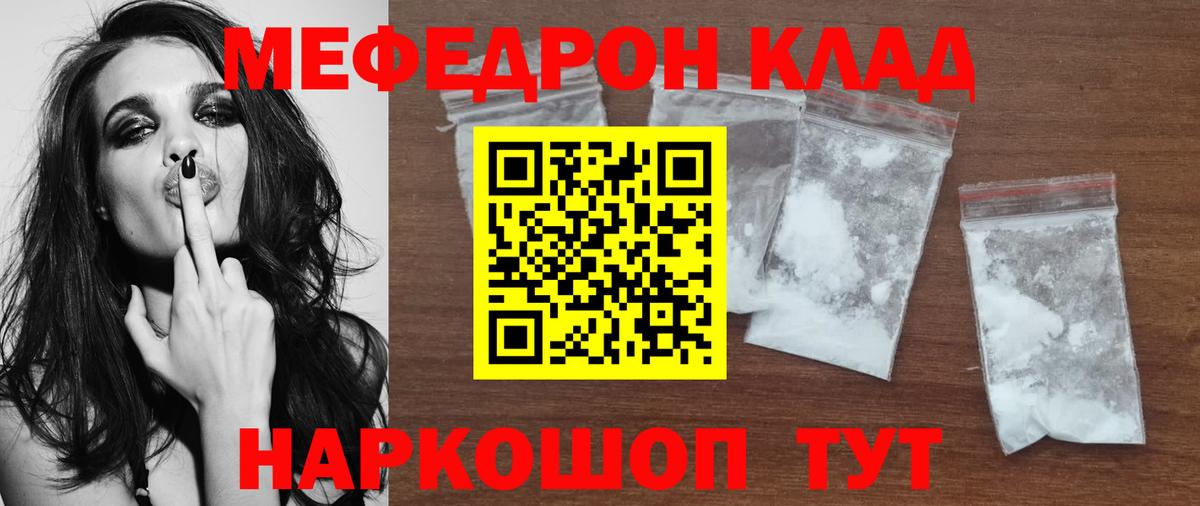 Мефедрон 4 MMC  Меф  МЯУ-МЯУ  Вход с VPN  МЕФ mephedrone  Добрянка 