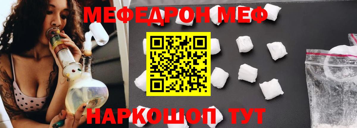 Меф  Добрянка