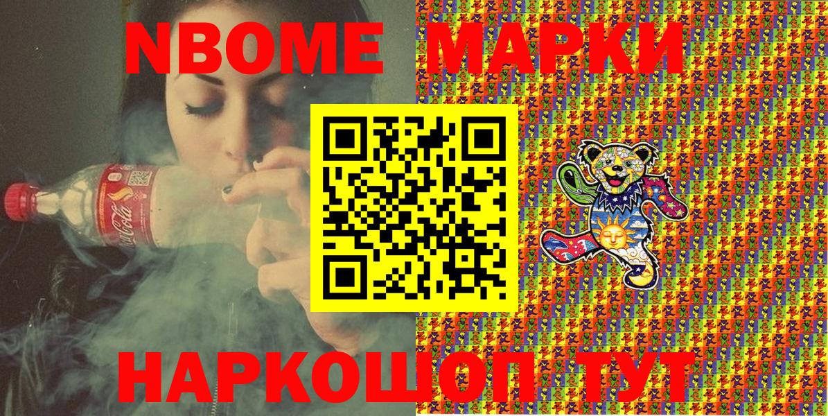 Марки N-bome 1,8мг Добрянка